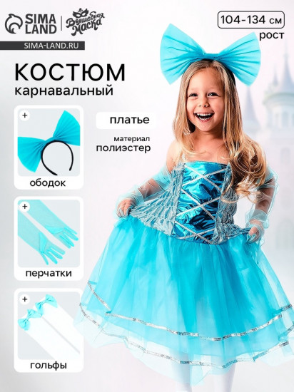 Костюм карнавальный «Милая Мальвина»