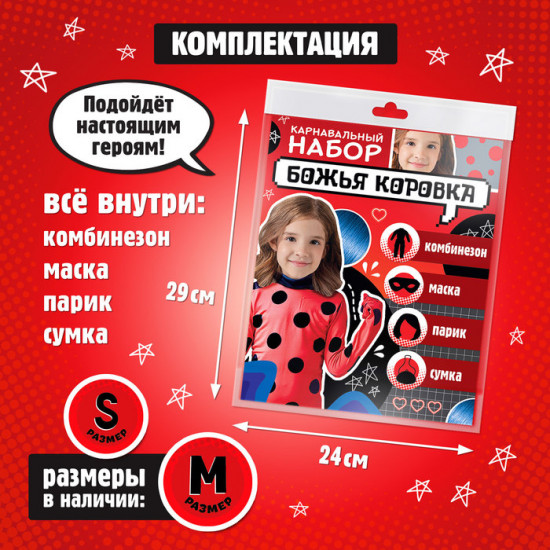 Костюм карнавальный «Божья коровка»