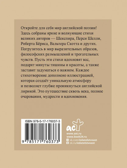 Английская поэзия. Избранная лирика с иллюстрациями
