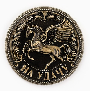 Монета сувенирная «Успеха и процветания»