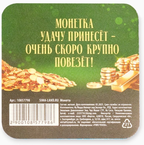 Монета сувенирная «Сказочного года»