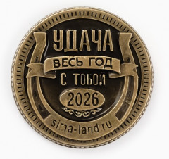 Монета сувенирная «Счастливого года» - Фото 4