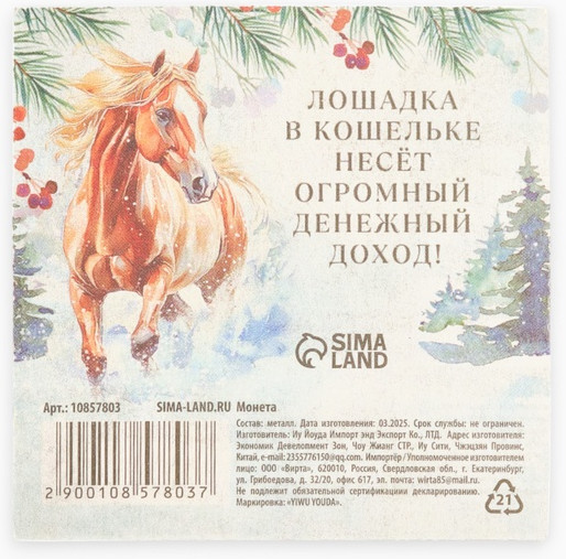 Монета сувенирная «Богатства» акварель