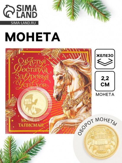 Монета сувенирная «Счастья