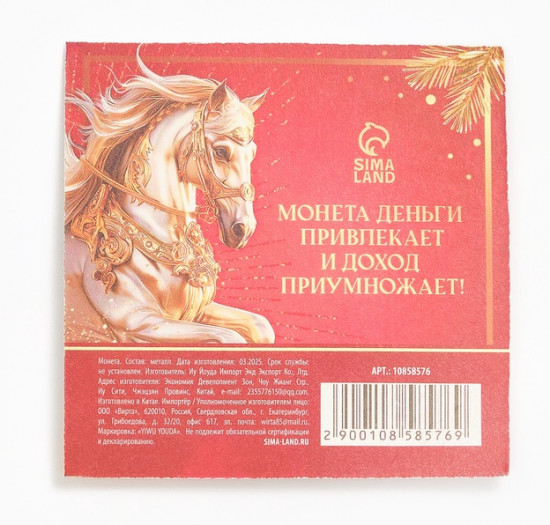 Монета сувенирная «Счастья