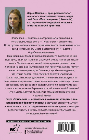 Эпилепсия — оставаться в сознании. Истории о том, какой разной бывает болезнь