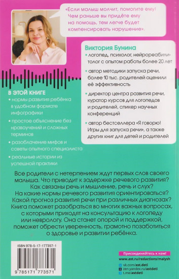 Доказательная логопедия. Всё о проблеме запуска речи