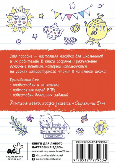 Шпаргалки по литературному чтению. Начальная школа