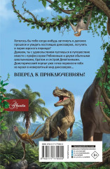 Трое в джунглях, не считая динозавра - Фото 1