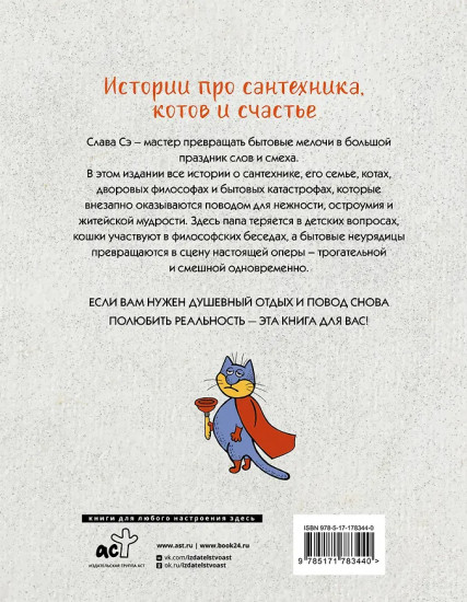 Сантехник и все-все-все