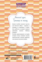 Японский язык. Тренажер по письму - Фото 1