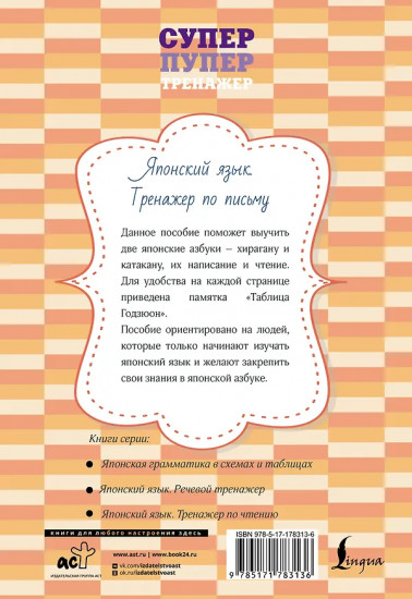 Японский язык. Тренажер по письму