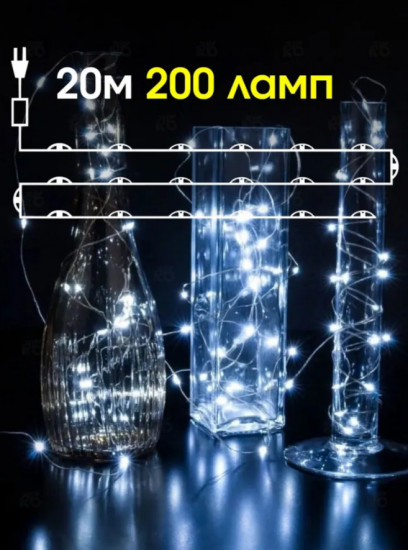 Гирлянда «Роса»