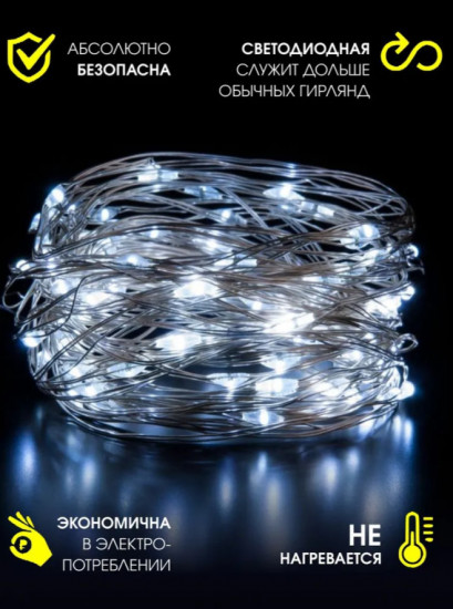 Гирлянда «Роса»