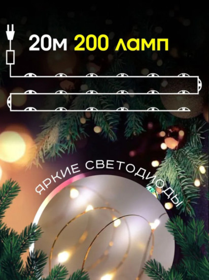 Гирлянда «Роса»