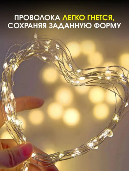 Гирлянда «Роса»