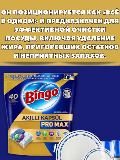 Капсулы для посудомоечных машин «Pro Max»