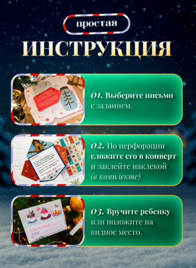 Адвент календарь новогодний «Письмо от Деда Мороза»