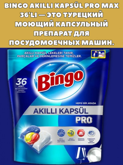 Капсулы для посудомоечных машин «Pro»