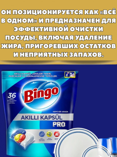 Капсулы для посудомоечных машин «Pro»