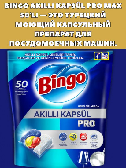 Капсулы для посудомоечных машин «Pro»