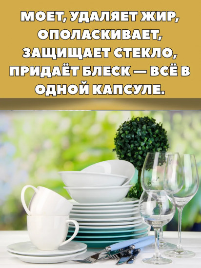 Капсулы для посудомоечных машин «Pro»