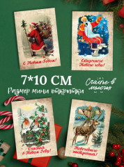 Набор открыток новогодних - Фото 1