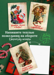 Набор открыток новогодних - Фото 4
