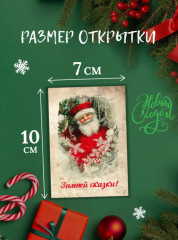 Набор открыток новогодних - Фото 5