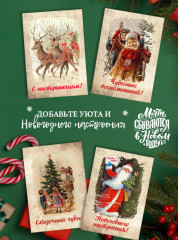 Набор открыток новогодних - Фото 6