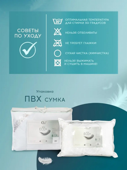 Одеяло «ECO+»