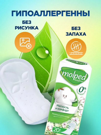 Прокладки «Мягкость и комфорт»