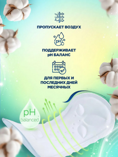 Прокладки «Мягкость и комфорт»