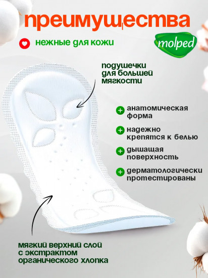 Прокладки «Мягкость и комфорт»