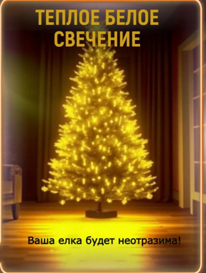 Гирлянда-роса светодиодная