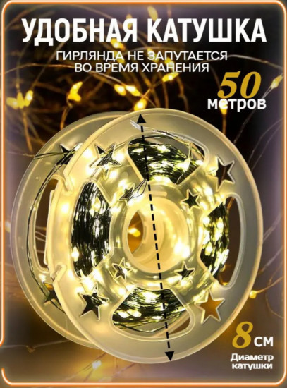 Гирлянда-роса светодиодная