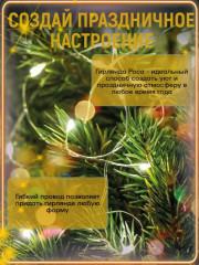Гирлянда-роса светодиодная - Фото 6