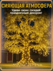 Гирлянда-роса светодиодная - Фото 7