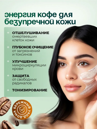 Скраб для лица кофейный глубоко очищающий