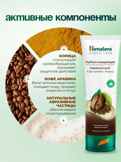 Скраб для лица кофейный глубоко очищающий