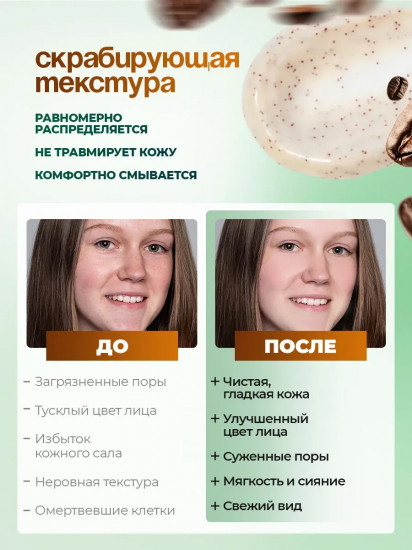 Скраб для лица кофейный глубоко очищающий