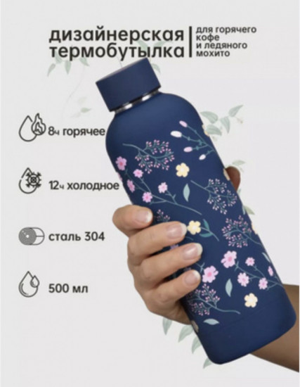Термос с цветами, 1000мл