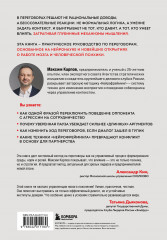 Нейропереговоры. Как добиваться своего, используя науку о мозге - Фото 1