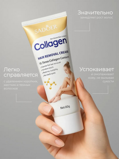 Крем для депиляции «Collagen Hair Removal Cream»