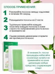 Восковые полоски для депиляции - Фото 1