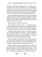 Драконий жребий. Юг и Север - Фото 8