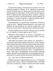 Драконий жребий. Юг и Север - Фото 11