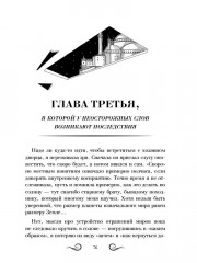 Драконий жребий. Юг и Север - Фото 12