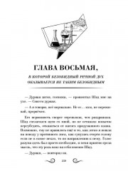 Драконий жребий. Юг и Север - Фото 13