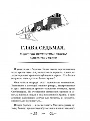 Драконий жребий. Юг и Север - Фото 14